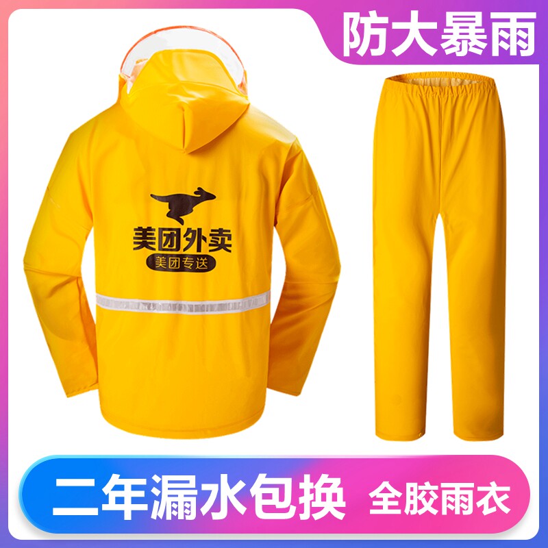(二年漏水保换)美团 雨衣套装 外卖 骑手男专用衣雨 防水服骑手
