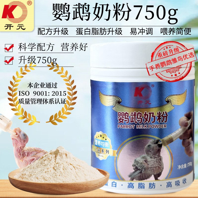 开元鹦鹉奶粉幼鸟面食虎皮玄凤手养雏鸟粮营养粉饲料桶装专用鸟食