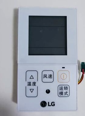 LG中央空调多联机线控器 有线控制器 AAA75286201 中文版 LG面板