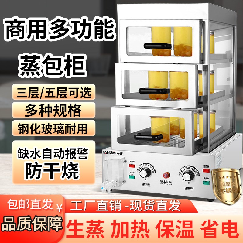 方密智能蒸包柜便利店药膳营养店玻璃柜保温加热抽拉式不锈钢蒸柜
