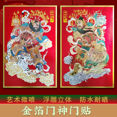 门神门贴年画防水新年春节过年装饰金箔立体浮雕武将秦叔宝尉迟恭
