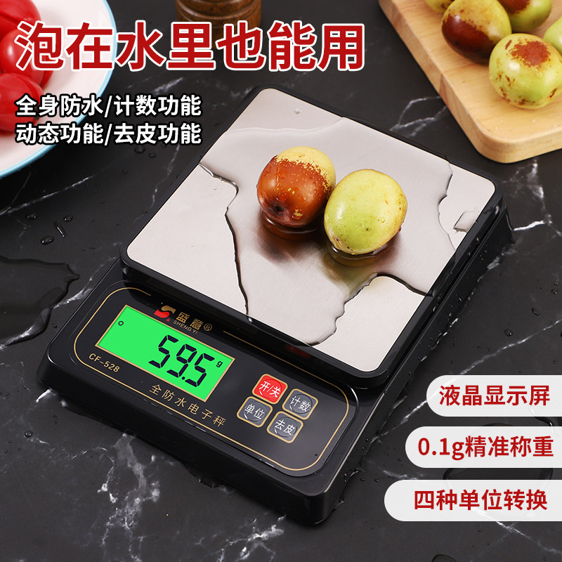 盛意防水厨房秤烘焙珠宝茶叶礼品食品精准家用商用高精度小秤克称