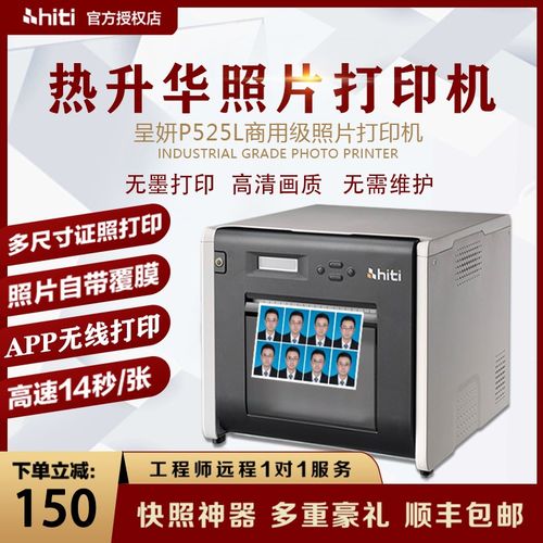 呈妍p525热升华照片打印机图文照相馆补证结婚证商用证件照不褪色
