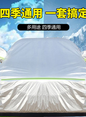 加厚汽车衣车罩适用长安锐程CC 防晒防雨抗UV车衣 整车防护盖布