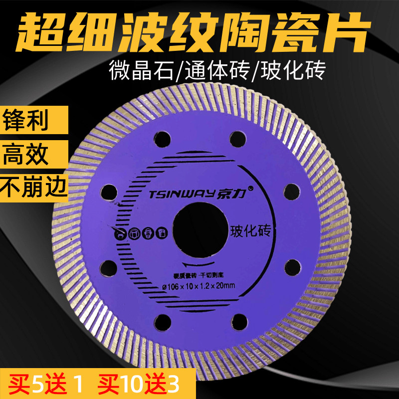 京力瓷砖切割片陶瓷石材金刚石锯片大理石岩板大板清超薄不崩边