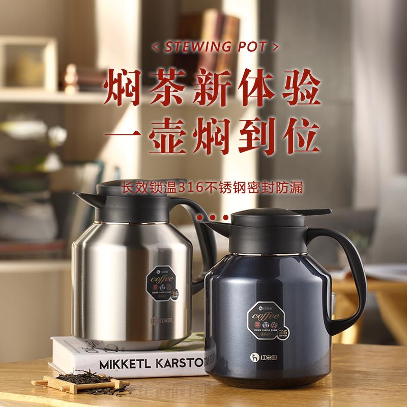 316不锈钢焖茶壶大容量保温水壶泡茶带过滤网茶仓家用咖啡壶水瓶