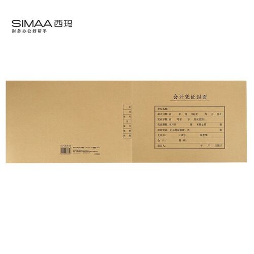 用友西玛全A4横版记账凭证封面封皮FM153 6505配KPJ106H299*212mm