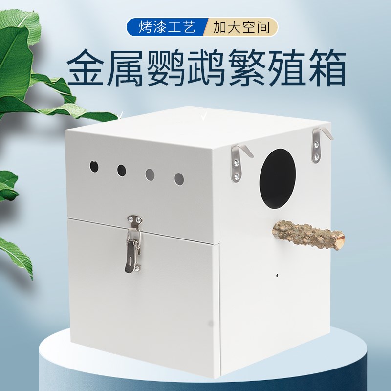 特大号不锈钢金属鹦鹉繁殖箱虎皮牡丹玄凤鸟窝鸟巢保暖竖式孵化箱