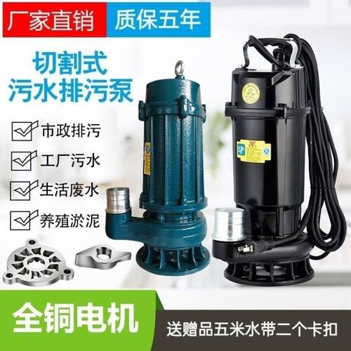 切割式污水泵220v抽粪泥浆排污泵小型家用潜水泵化粪池抽水泵380V