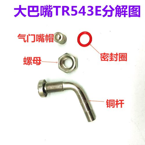 大巴中巴轮胎气门嘴工程车铝合金轮毂咀纯铜货车气门嘴TR501气门