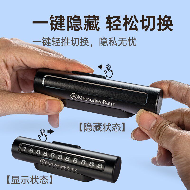 适用于奔驰GLC300L停车临时挪车电话号码牌E300lC260级车内用品