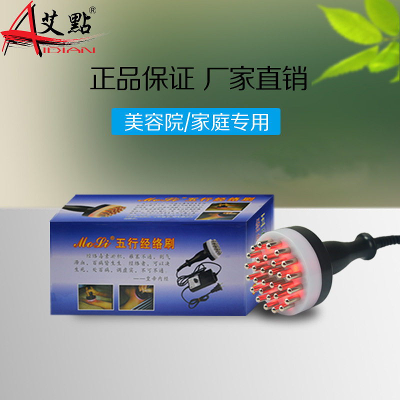 多功能五行电动经络刷远红外线经络刷加热摩羯刷按摩刷美体刷刮痧