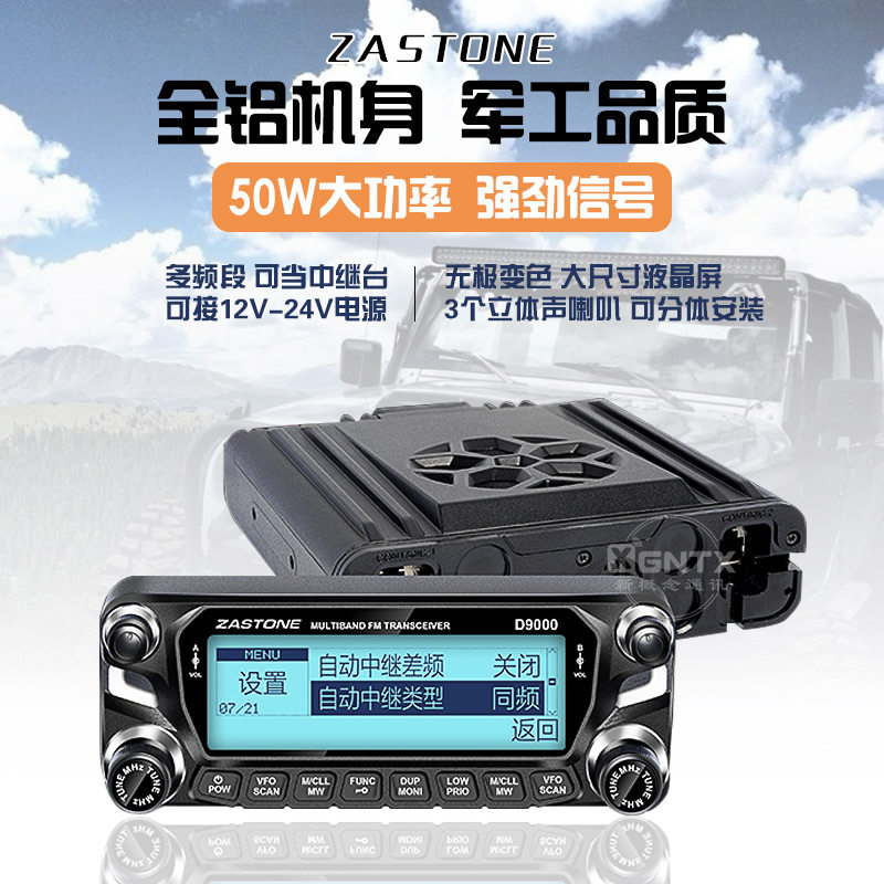 D9000车载对讲机 即时通50公里大功率无线电台户外自驾游车台中文