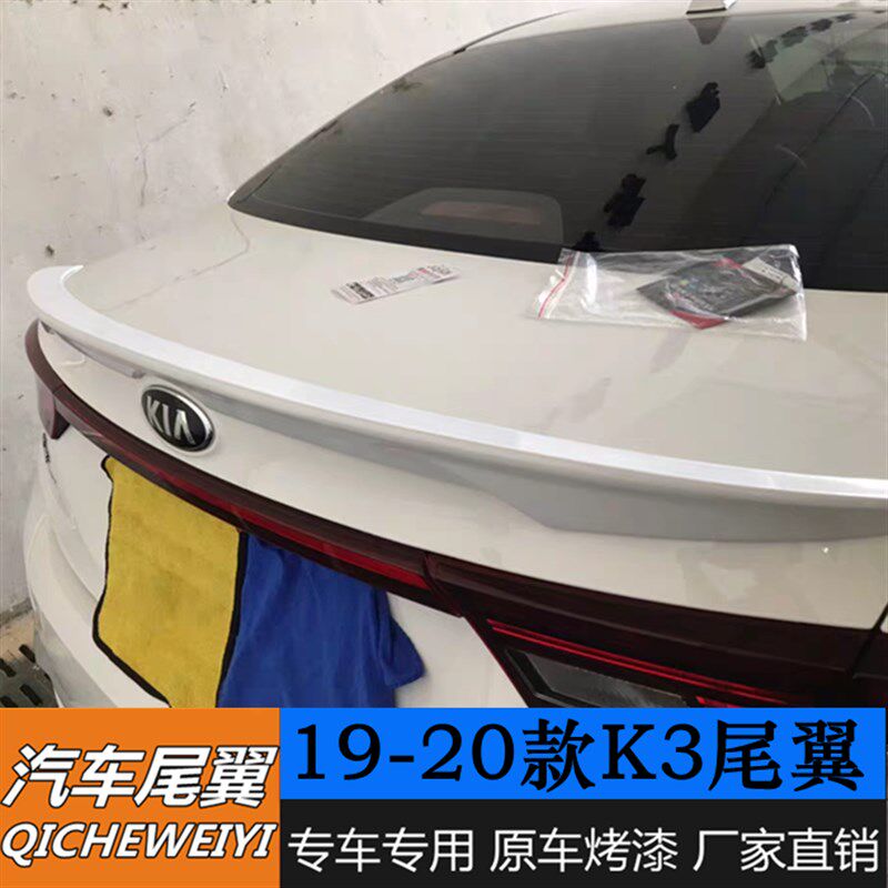 适用于19-20款起亚K3尾翼全新款K3专用改装尾翼免打孔烤漆定风翼