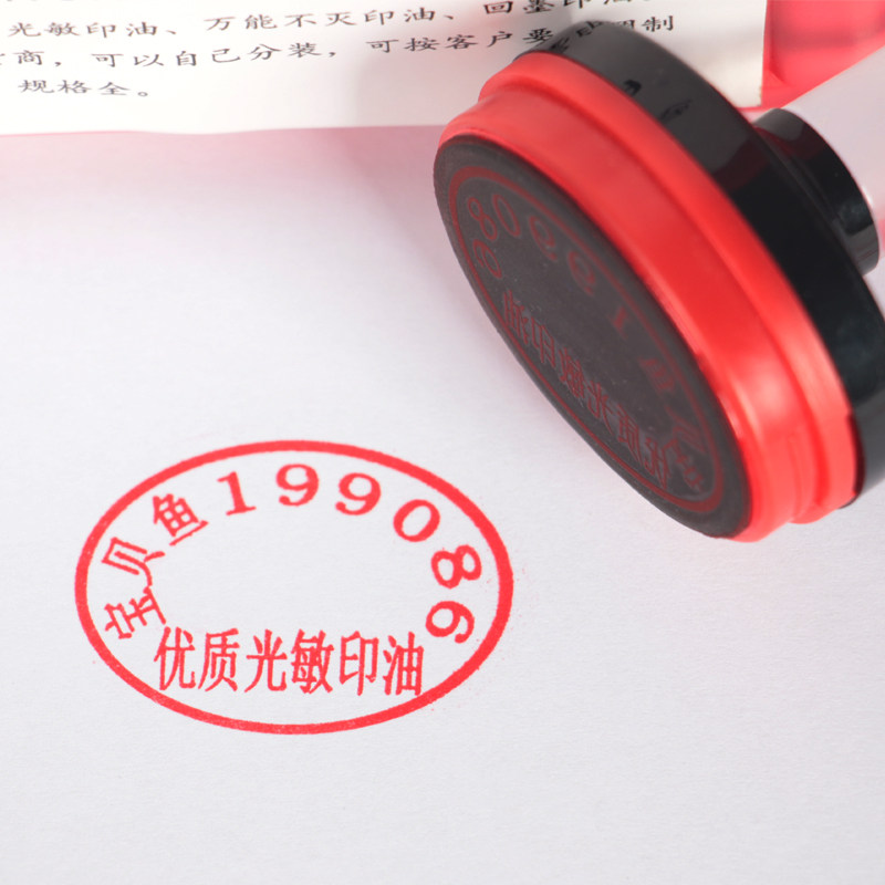光敏印油 大桶装 红色光敏印油 2斤1L 光敏印章专用 驭展印材黑蓝