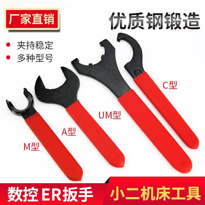 加硬数控ER扳手刀柄ER螺母扳手ER11M 16M 20M型 ER25UM 32UM 40UM - 实物图