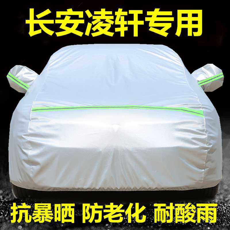 长安凌轩七座MPV车衣车罩专用防晒防雨隔热遮阳防尘盖布厚汽车套
