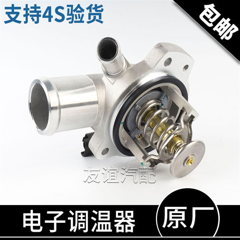 适配长安cs55cs75凌轩睿骋cc欧尚A800科尚1.5T 电子节温器调温器