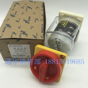 长江电器长信组合转换开关HZ12-25/08急停挂锁门联锁电源切断启停