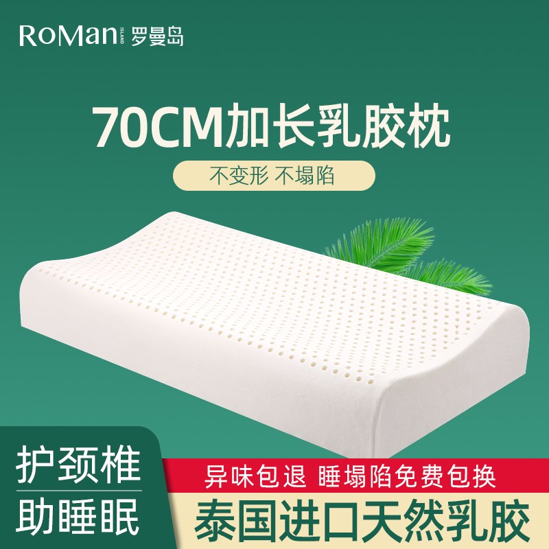 加长款乳胶枕头家用单人男女护颈椎高低枕助睡眠酒店天然记忆枕芯