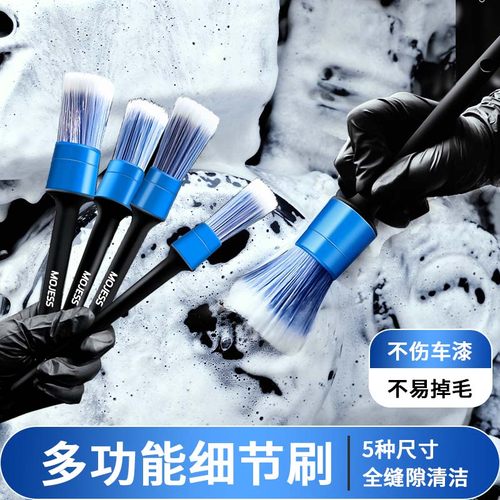 MOJESS洗车刷细节刷软毛轮毂毛刷洗车工具车用美容刷子不伤车漆