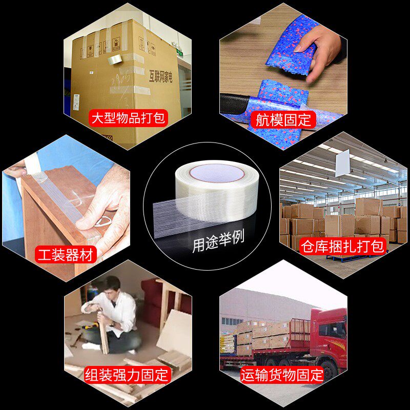 纤维胶带强力条纹纤维胶重物捆绑冰箱电器飞机航模型KT板用固定胶