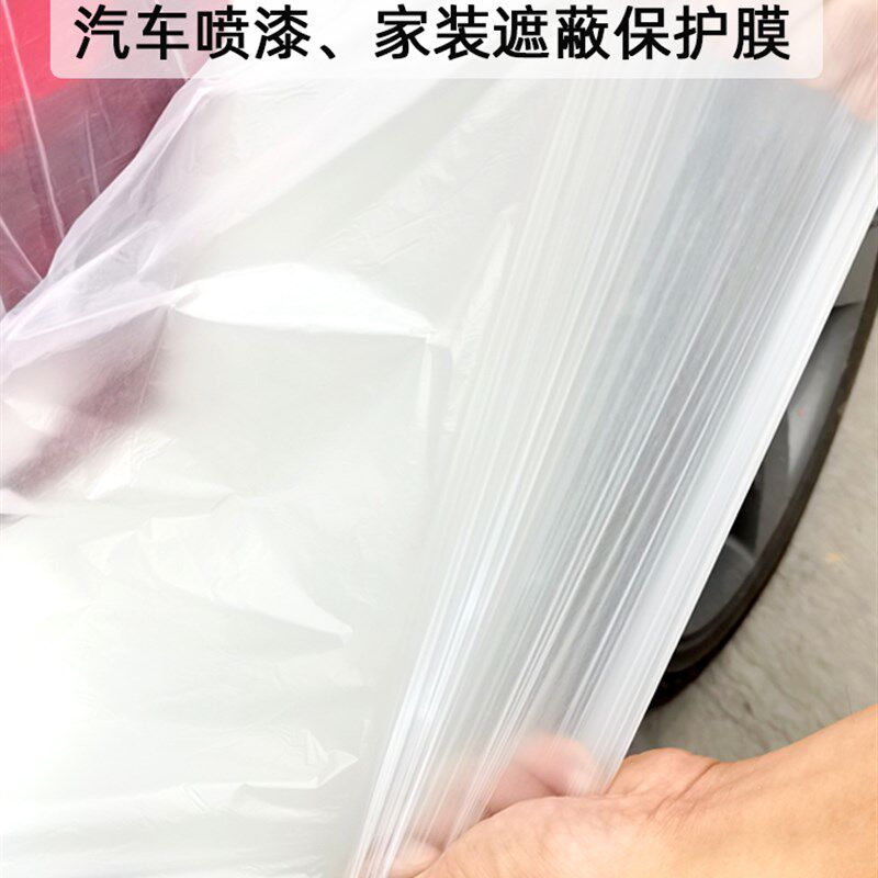 汽车喷漆遮蔽膜家具装修防尘塑料薄膜烤漆房油漆喷涂保护膜耐高温