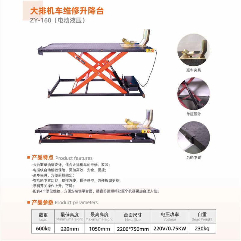 摩托车改装平台大排量重型机车维修起车架升降平台电动液压举升机