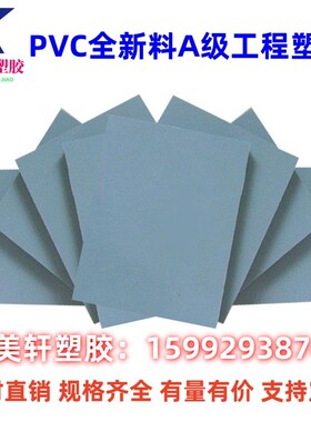 新料pvc硬板聚氯乙烯整板工程绝缘塑料耐酸碱浅灰色蓝瓷白色加工