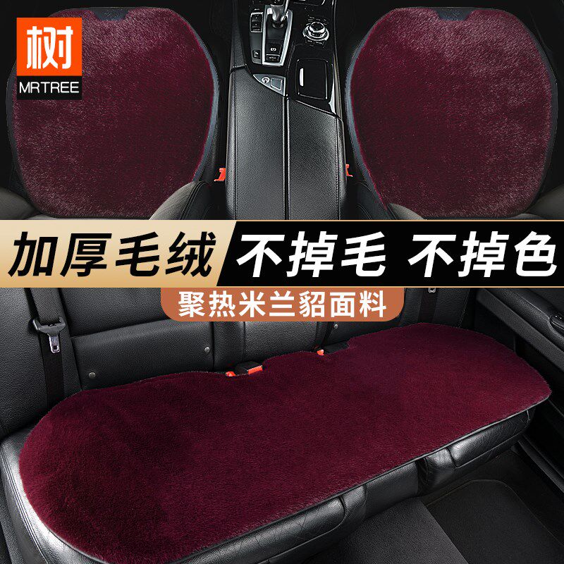 冬季貂绒汽车坐垫车垫短毛绒女士紫红色车载保暖高级感单片坐垫套