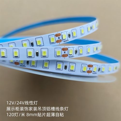 LED12V24V自粘灯带8MM高亮家居线性灯装饰线条灯嵌入式暗藏无主灯