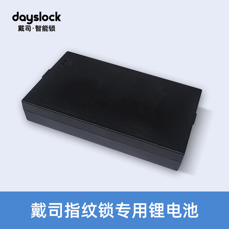 【选配】戴司智能锁专用循环充电锂电池4200毫安