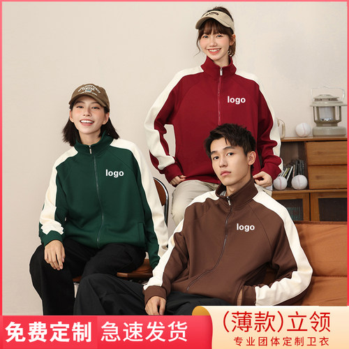 立领薄款卫衣定制工作服开衫企业团建活动汽车销售拉链外套印logo