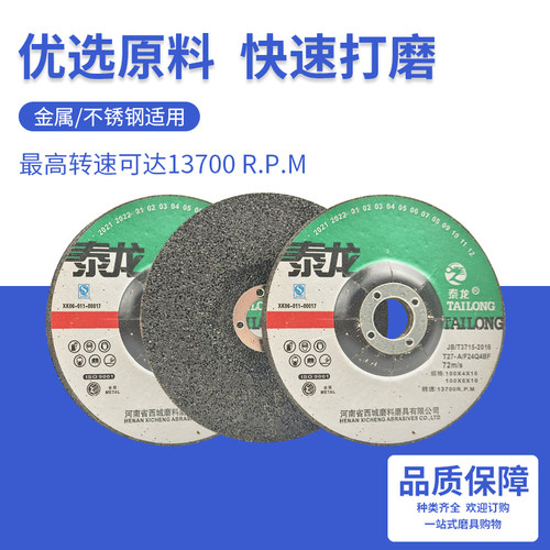 泰龙角磨片100*6金属抛光打磨砂轮片 角磨机切割打磨片
