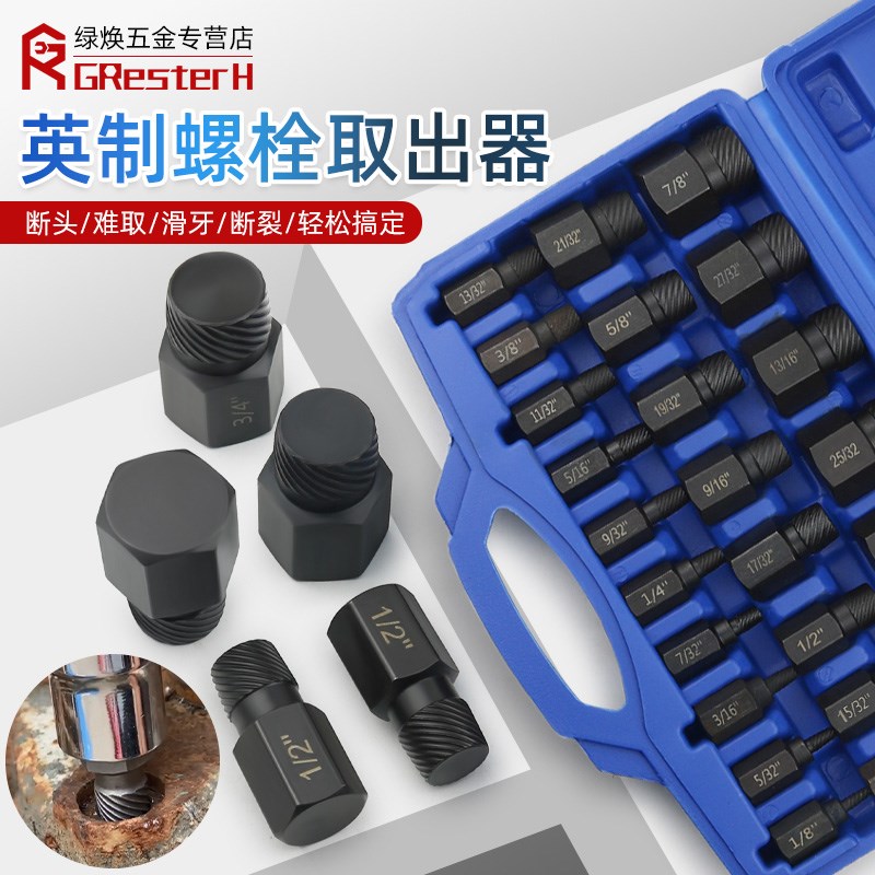 内六角螺丝螺栓取出器英制花键破损滑牙滑丝断头螺丝螺帽拆除工具
