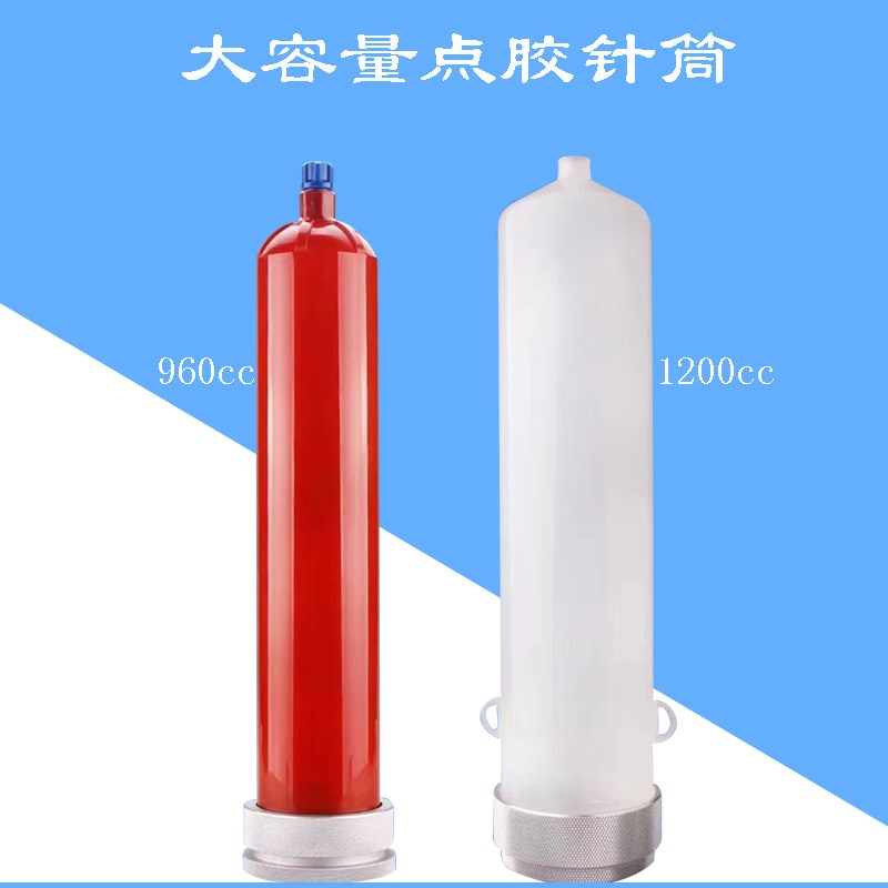 美式塑料胶筒双铝盖大容量点胶针瓶1200CC耐压耐腐蚀打胶针筒包邮