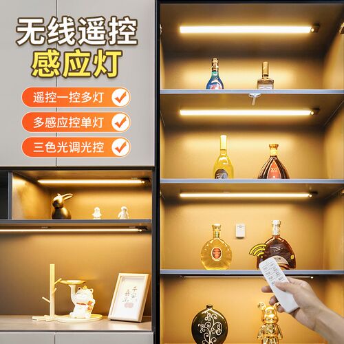 遥控充电山丘灯带无线自粘餐边柜灯条led磁吸酒柜展示玻璃柜子灯