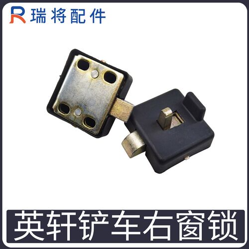 雷沃/英轩/三一装载机铲车挖掘机天窗锁天窗扣顶右窗锁门边锁门锁