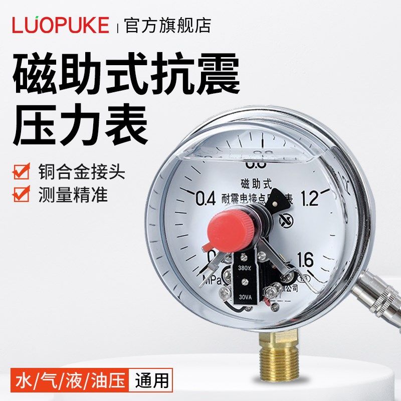 YXC-100耐震磁助式电接点压力表抗震1MPa气压负压真空表控制器
