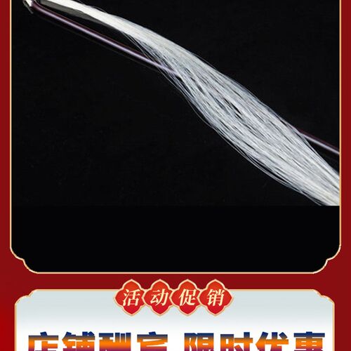 专业白马尾二胡弓子 精品二胡乐器配件