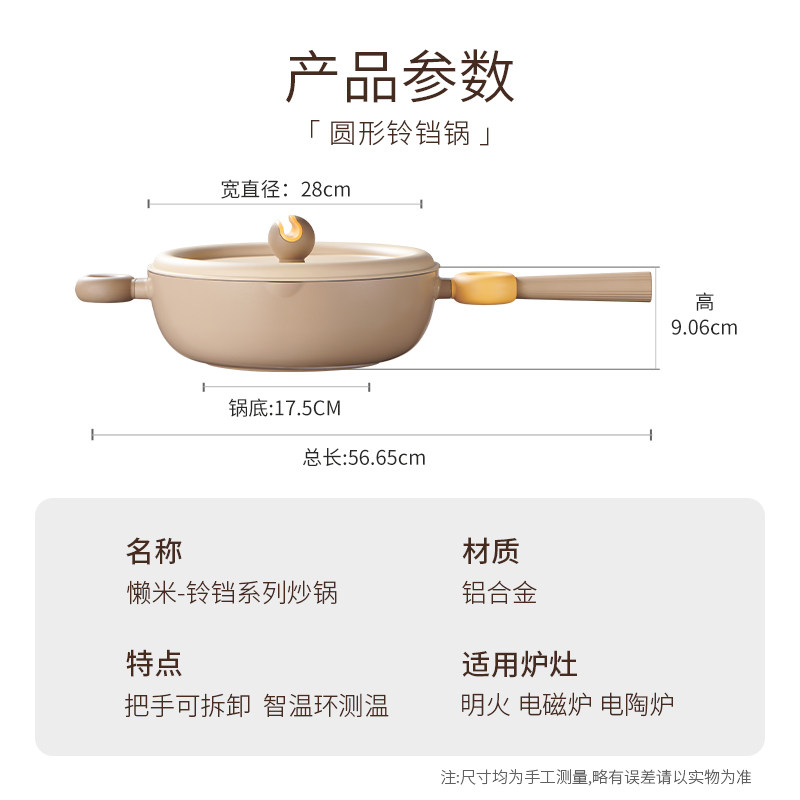懒米铃铛炒锅麦饭石不粘锅多功能炒锅家用平底锅电磁炉专用炒菜锅