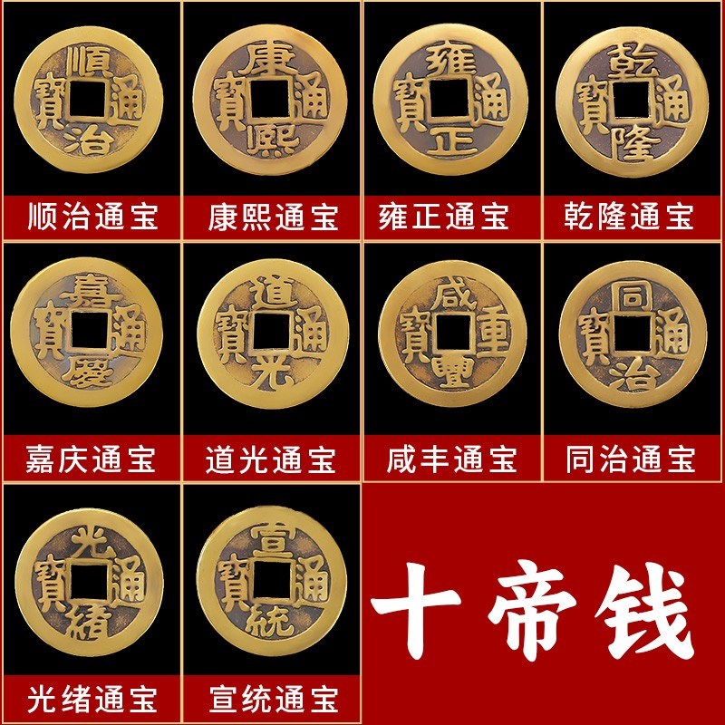 纯黄铜五帝钱铜钱古币康熙顺治乾隆通宝散钱币六帝十帝真品压门槛