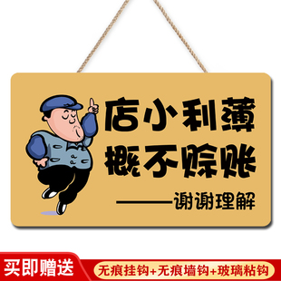 小本生意免开尊口欠账标语牌本店概不赊账温馨提示牌创意个性挂牌