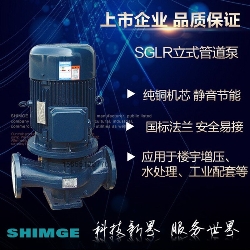 新界立式离心水泵SGL80-100商用供暖制冷空调锅炉循环增压管道泵