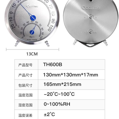 欧达时TH600B工业用温湿度计实验室仓库车间大棚不锈钢温度湿度表