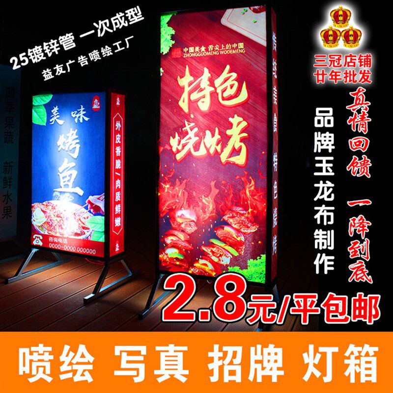 烧烤灯箱广告牌户外led发光立式落地大排档餐饮店铺用充电展示牌