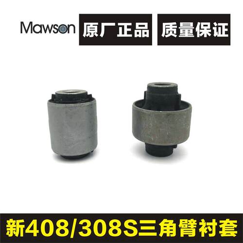 适用标致4008标志308S/5008雪铁龙天逸三角臂衬套下摆臂支臂胶套