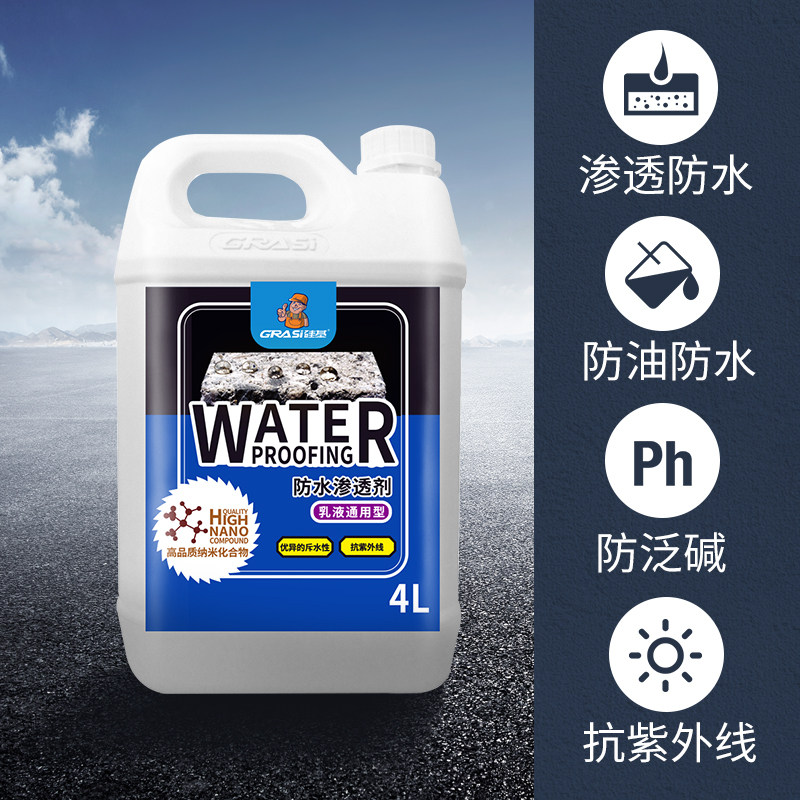 水泥砂浆混凝土抗碱底漆防水剂渗透型憎水剂地面墙面透明防霉防潮