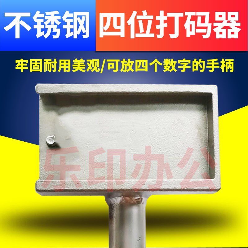 屠宰场打码器生猪打码器铸造不锈钢活字针刺记号用活猪拍号板打号