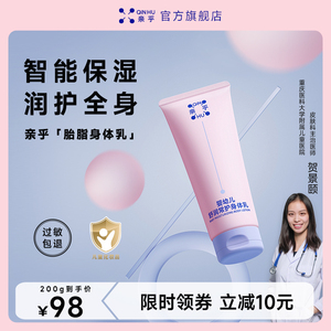 亲乎儿童身体乳仿生胎脂润肤乳保湿滋润宝宝霜新生婴幼儿护肤面霜